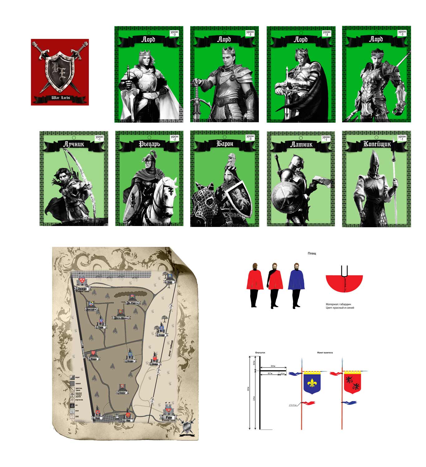 Оформление игры "Война лордов"
