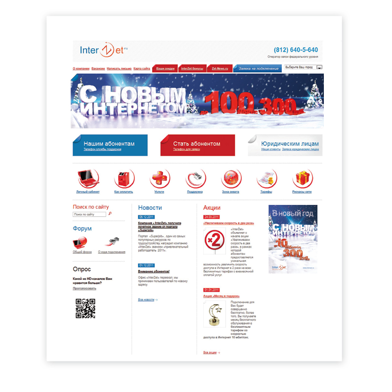 Web-banner InterZet. С новым годом.