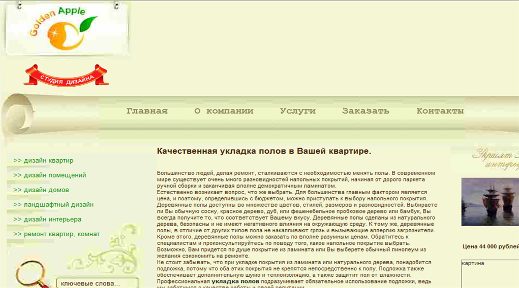 Укладка полов