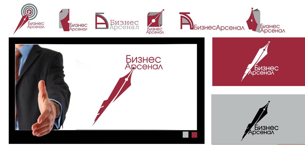 бизнесс арсенал