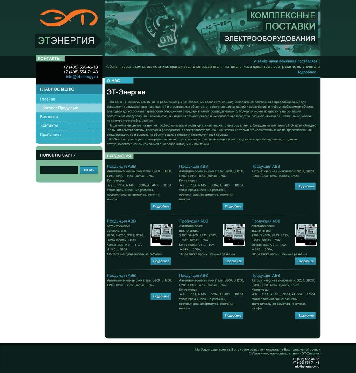 Конкурсная работа