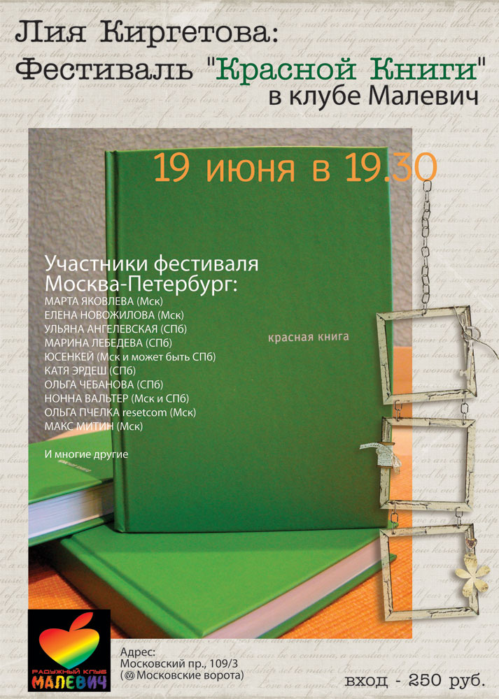 Афиша для клуба "Малевич"