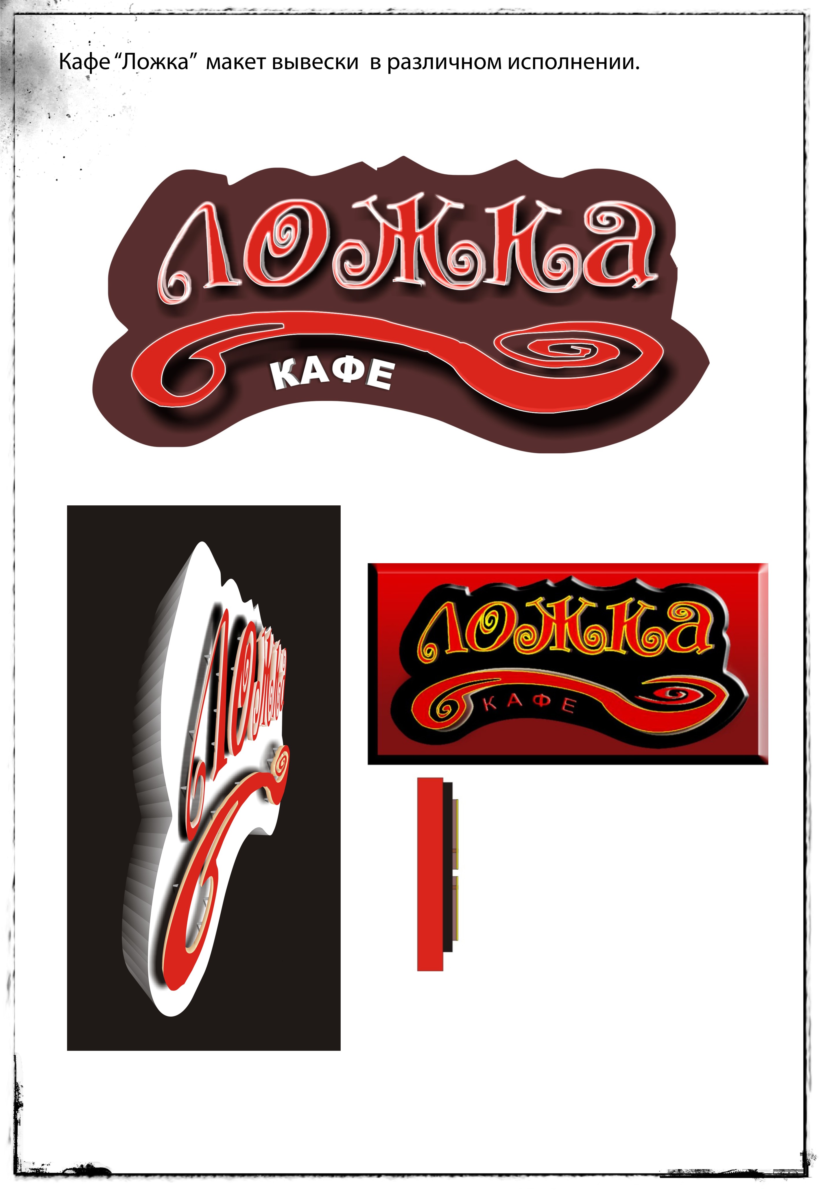 кафе "ложка"