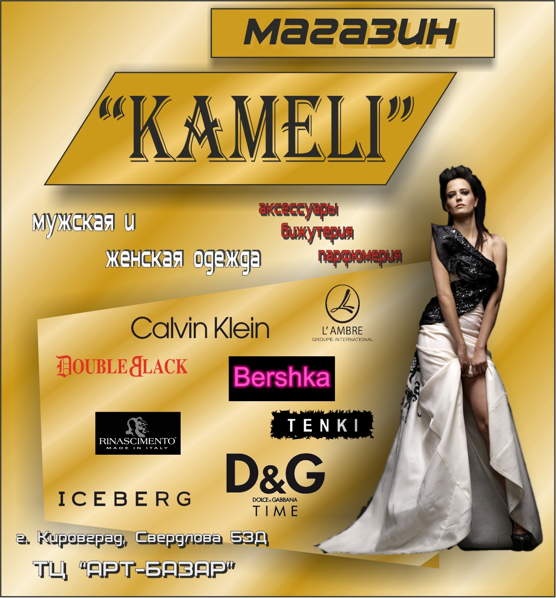 Магазин "Камели"