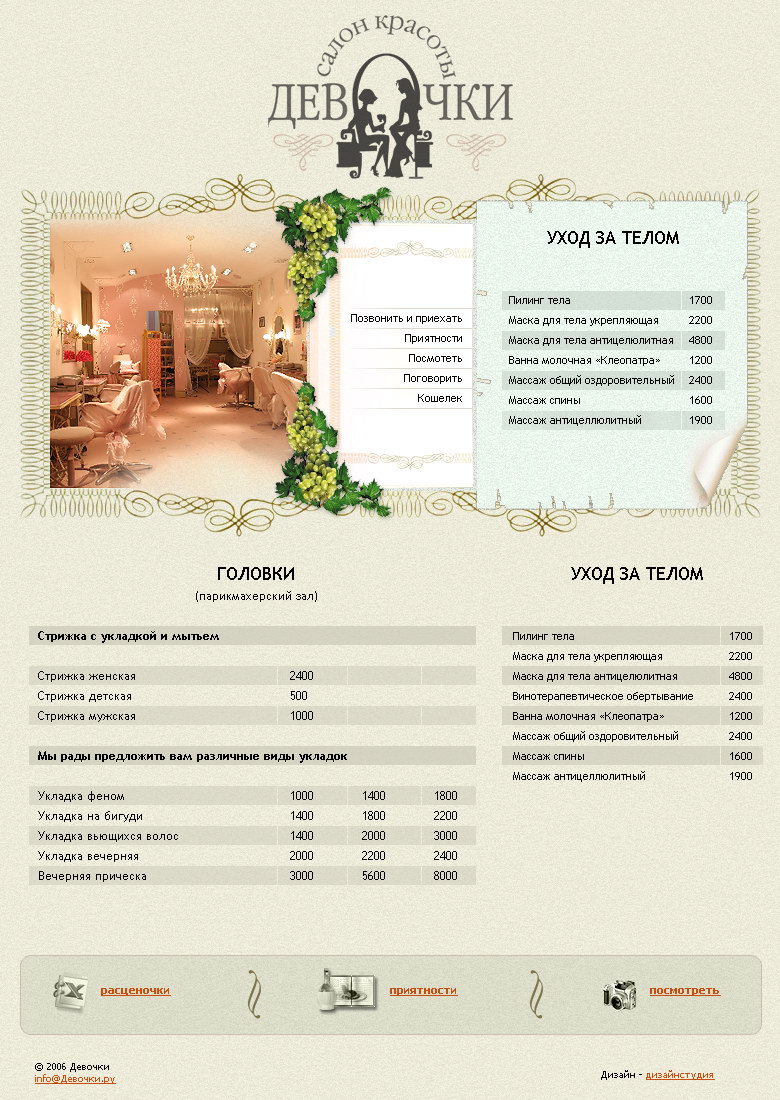 Салон красоты ДЕВОЧКИ