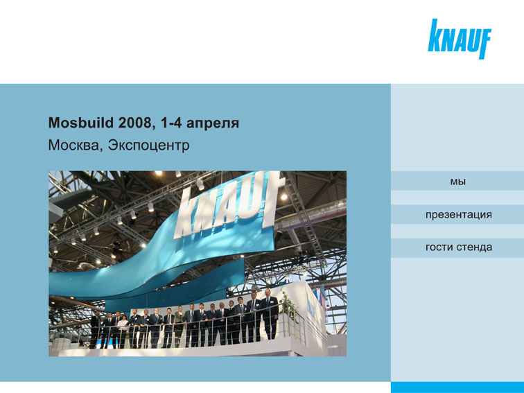 дизайн DVD-меню для корпоративного фильма компании "Knauf"