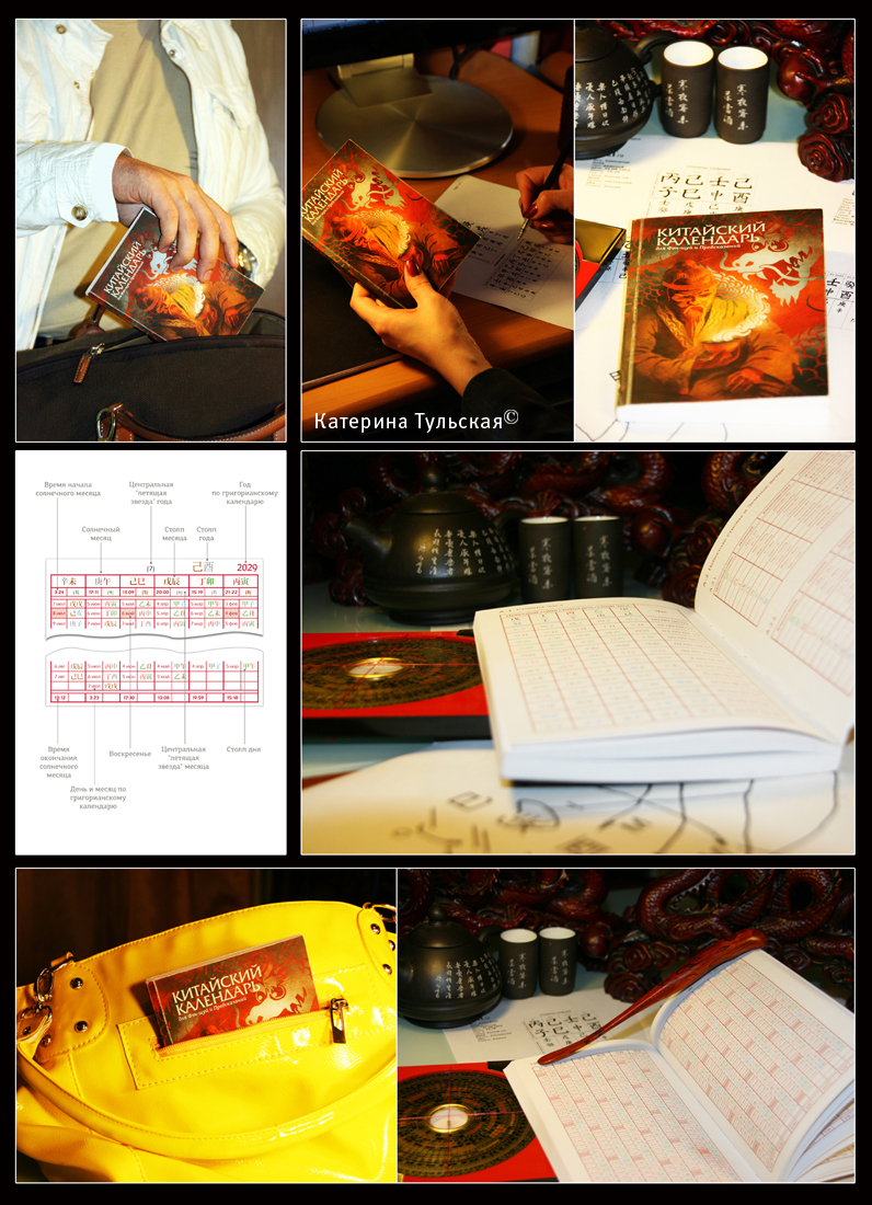 Книжка "Китайский календарь"