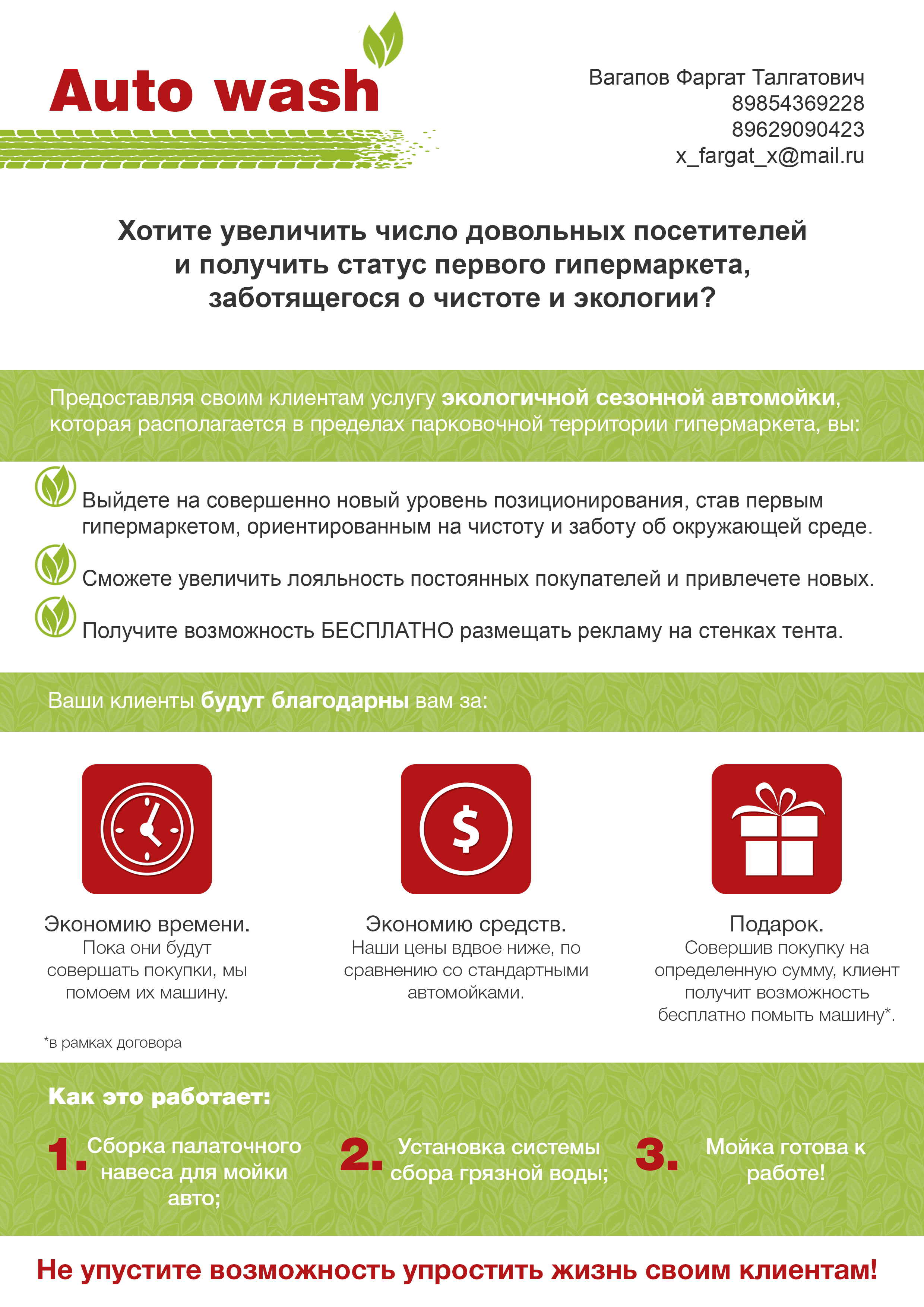 Коммерческое предложение