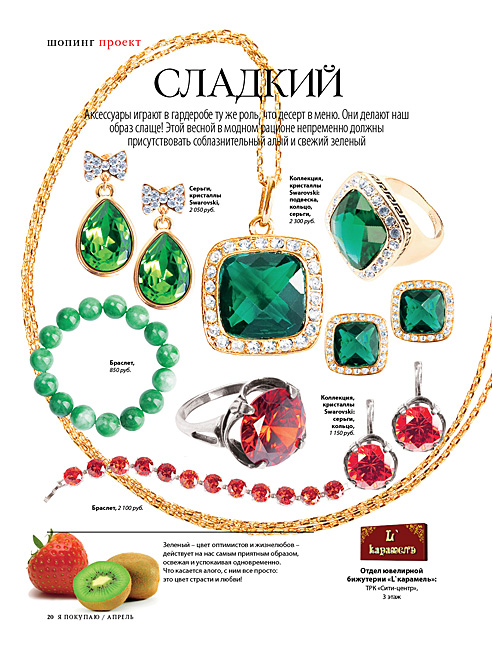 ВЕРСТКА ПОЛОСЫ В ЖУРНАЛ Я ПОКУПАЮ