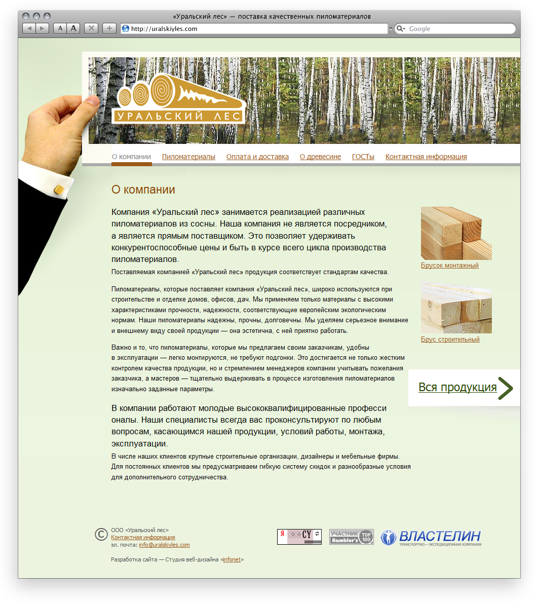 Сайт "Уральского леса"