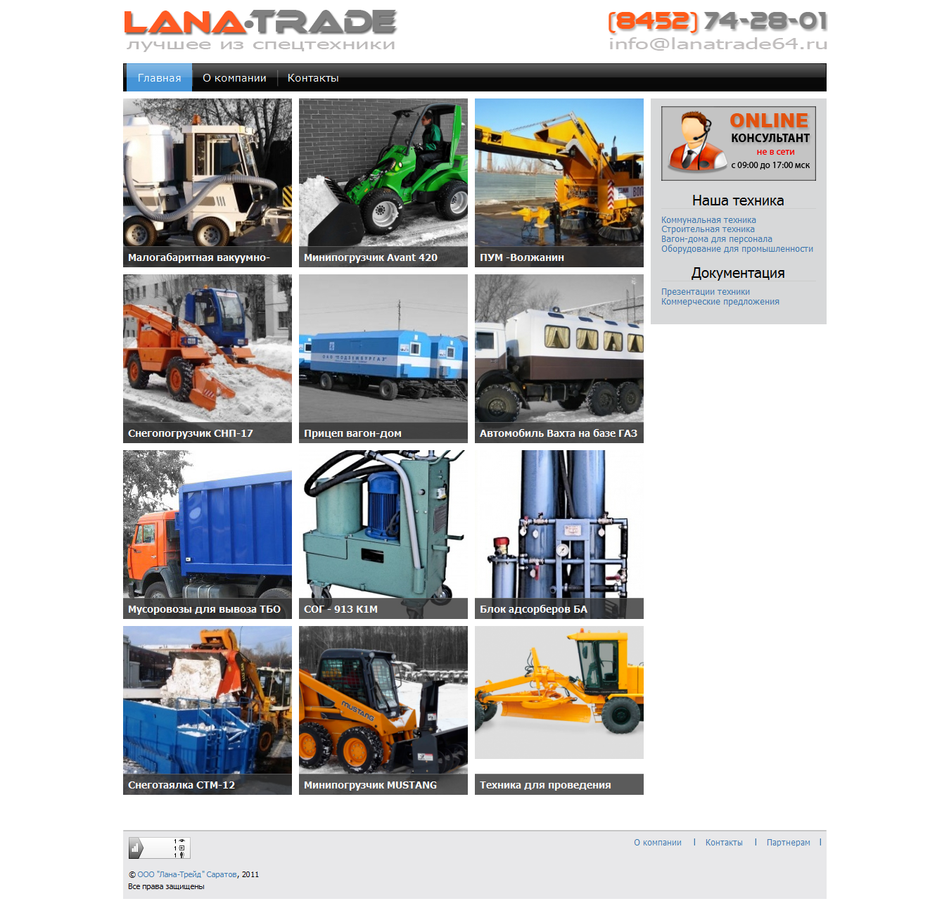 Корпоративный сайт ООО "Лана-Трейд"