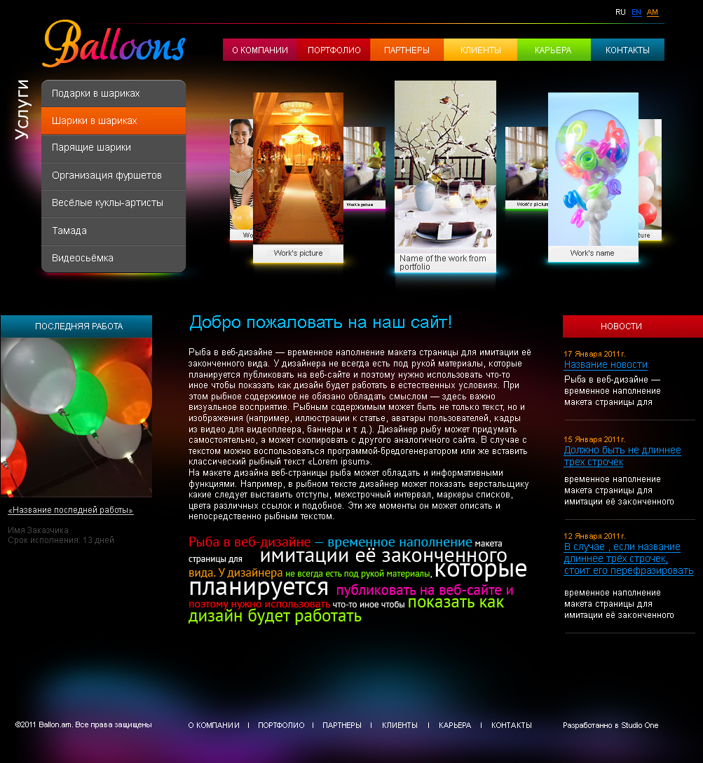 balloons.am, первая версия