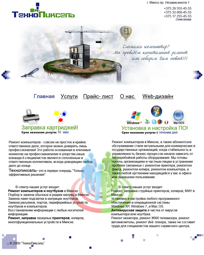 ТехноПиксель-сайт визитка