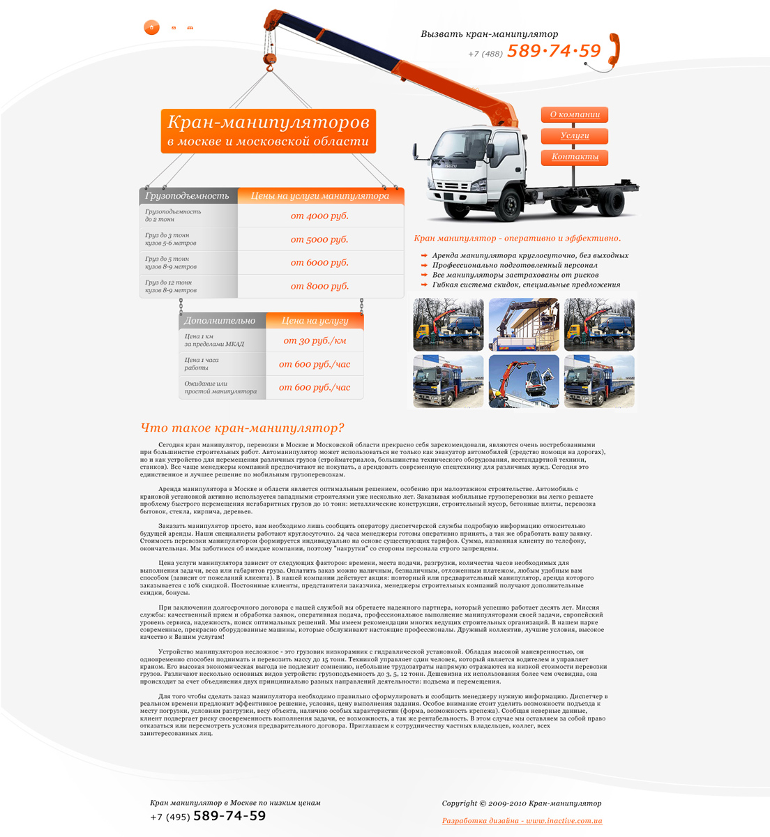 Кран-манипулятор