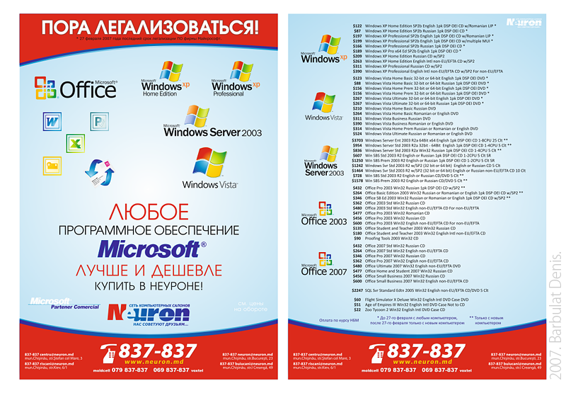 Листовка "Пора легализоваться"