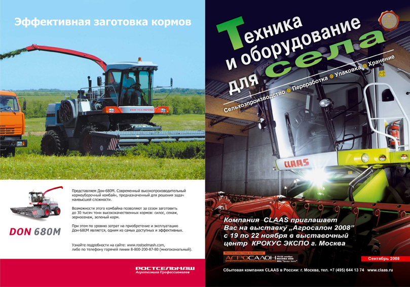 Верстка макета обложки для компании CLAAS