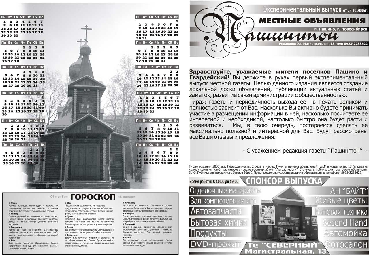 Газета "Пашингтон" - пилотный выпуск 2006г.