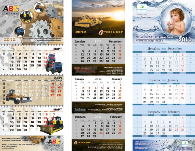 квартальные календари
