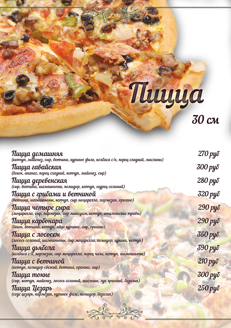 Меню ресторана