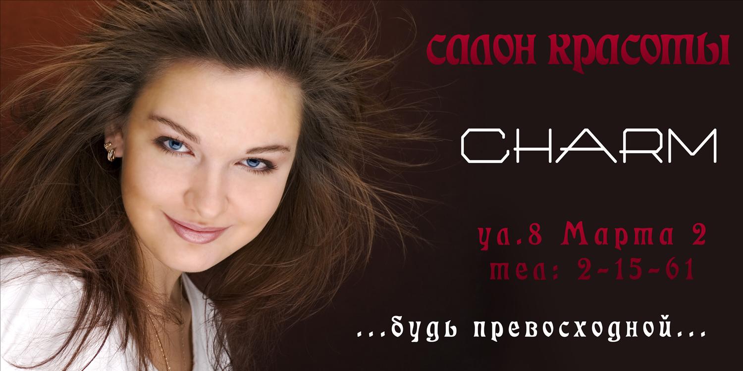 банер салон красоты
