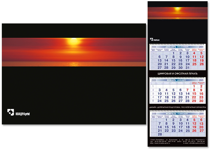 календарь-трио "Квадра-принт"