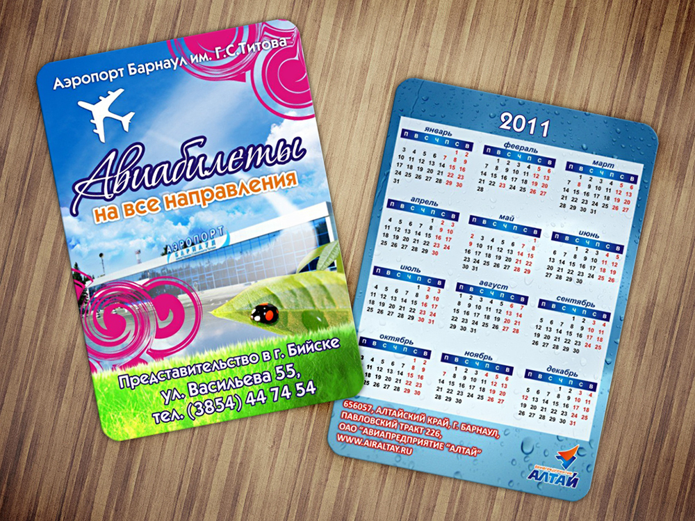 Календарь карманный