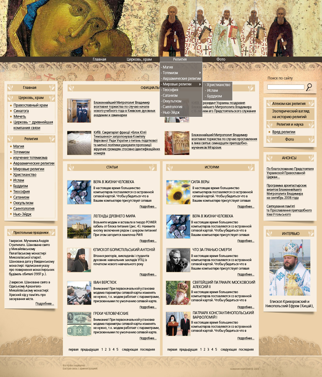 религиозный портал