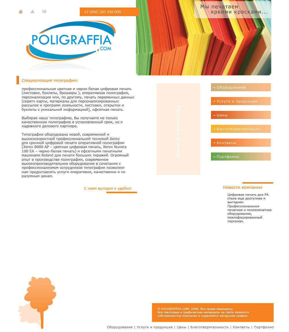 вариан для сайта "типографии для благотворительности"