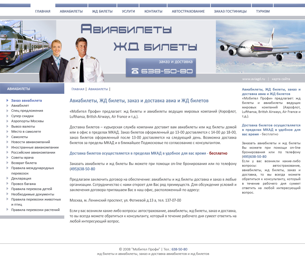 Дизайн сайта aviagd.ru