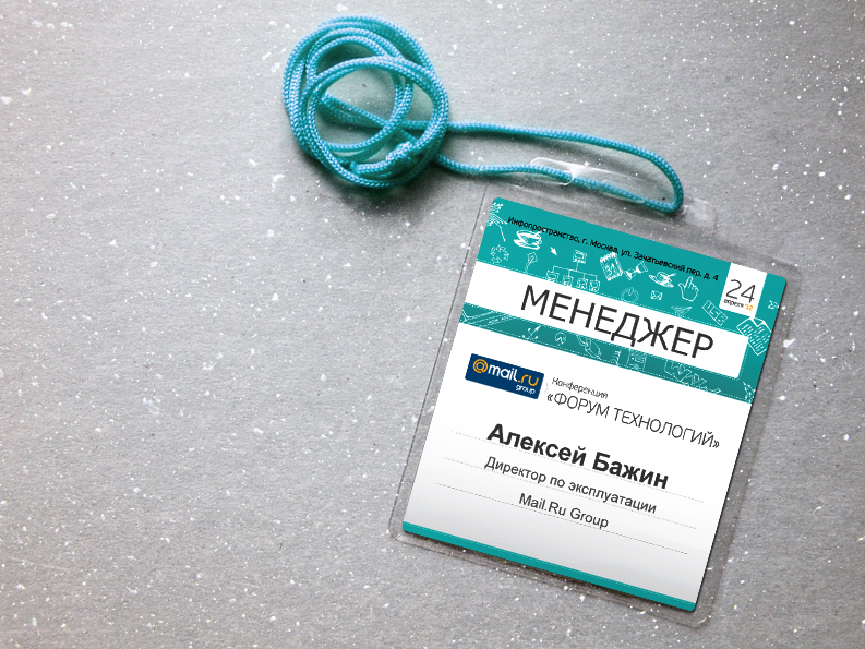 Бейджи конференции "Форум технологий"