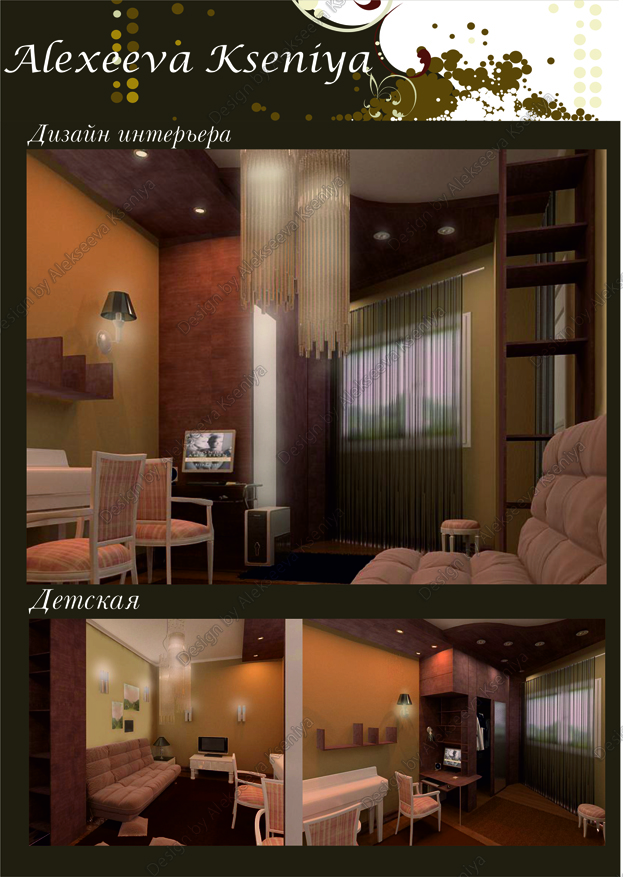 Детская. Пятикомнатная квартира.