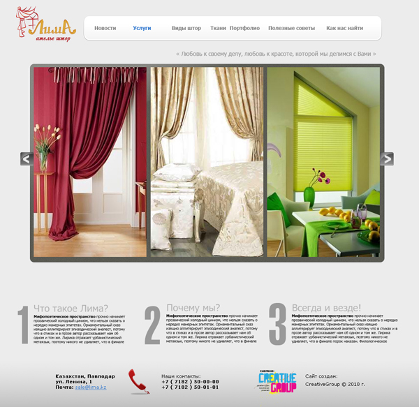 Салон штор "Лима"