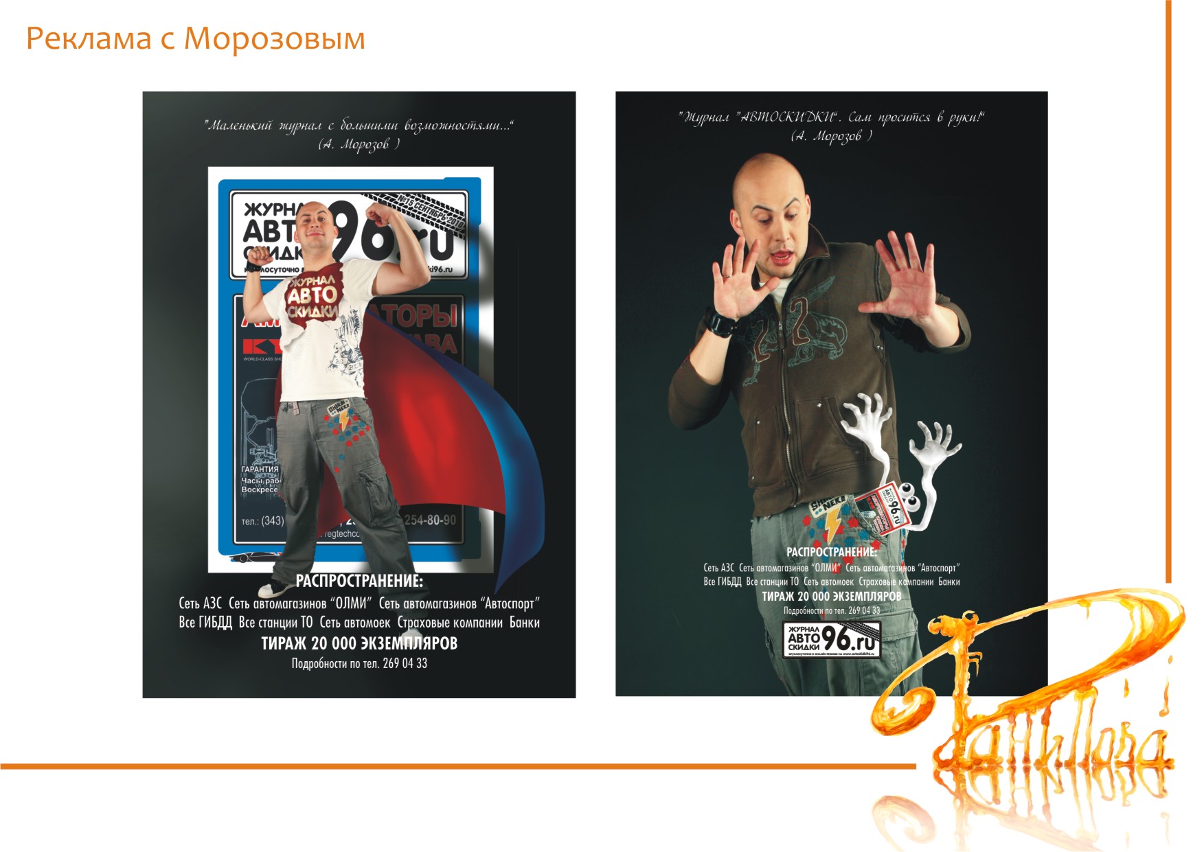 Реклама с Морозовым
