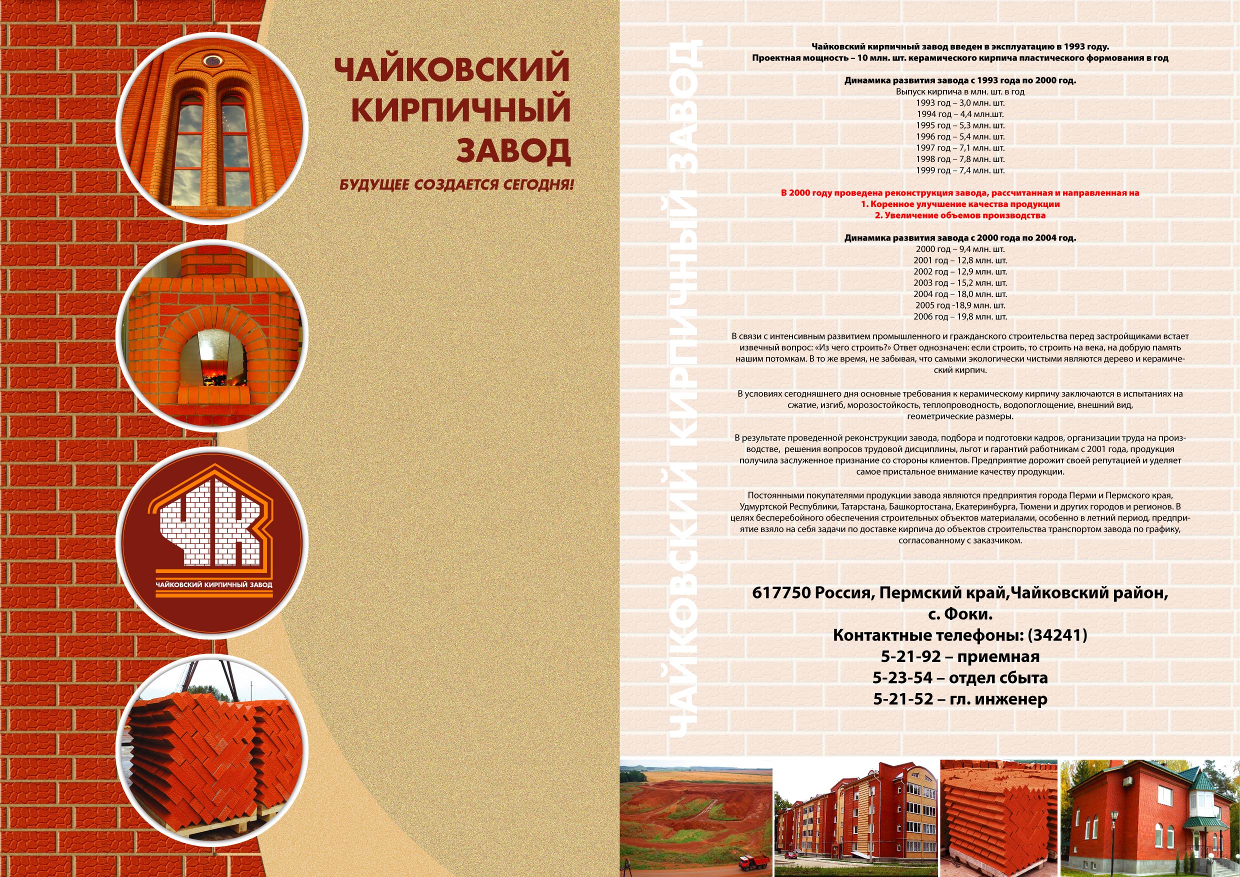 Буклет для кирпичного завода (лицевая)