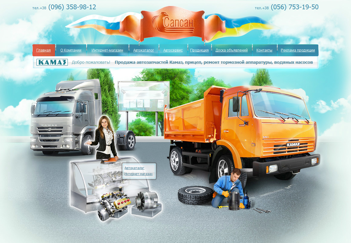 Интернет-магазин "Сапсан"