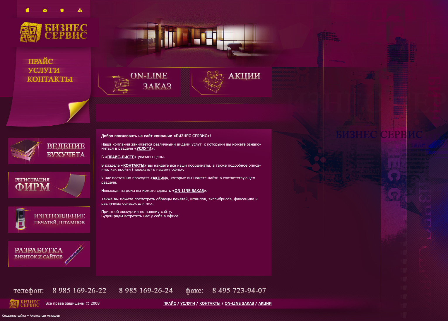 Бизнес сервис