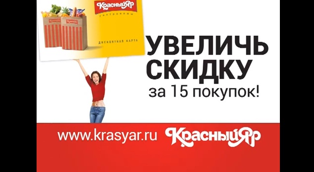 Видеоролик "Увеличь скидку за 15 покупок