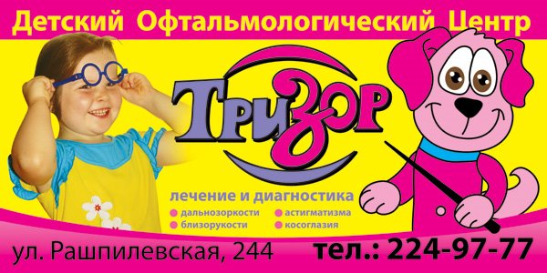 банер Тризора