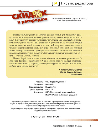 "Журнал Скидок и Распродаж" 5/2006