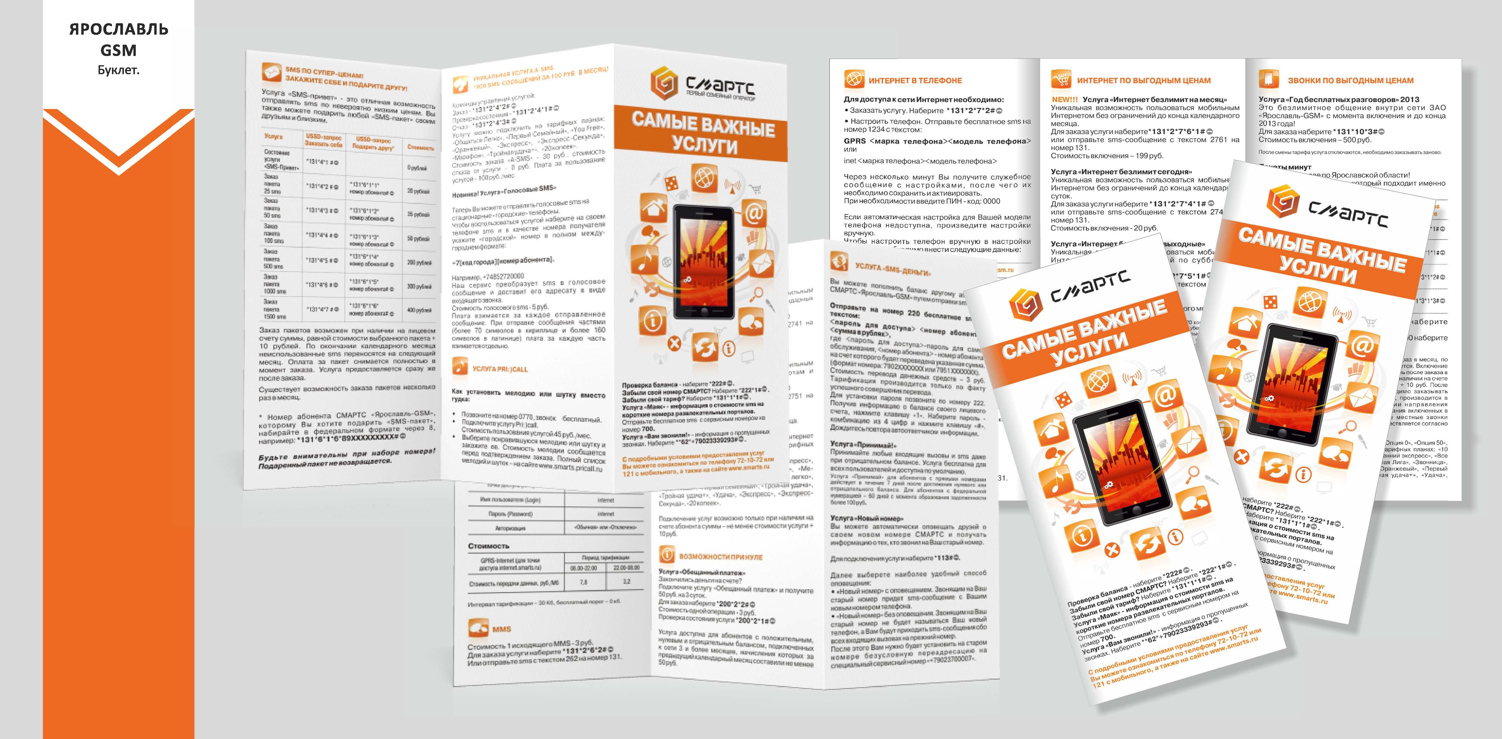 Буклет "Смартс"_Самые важные услуги