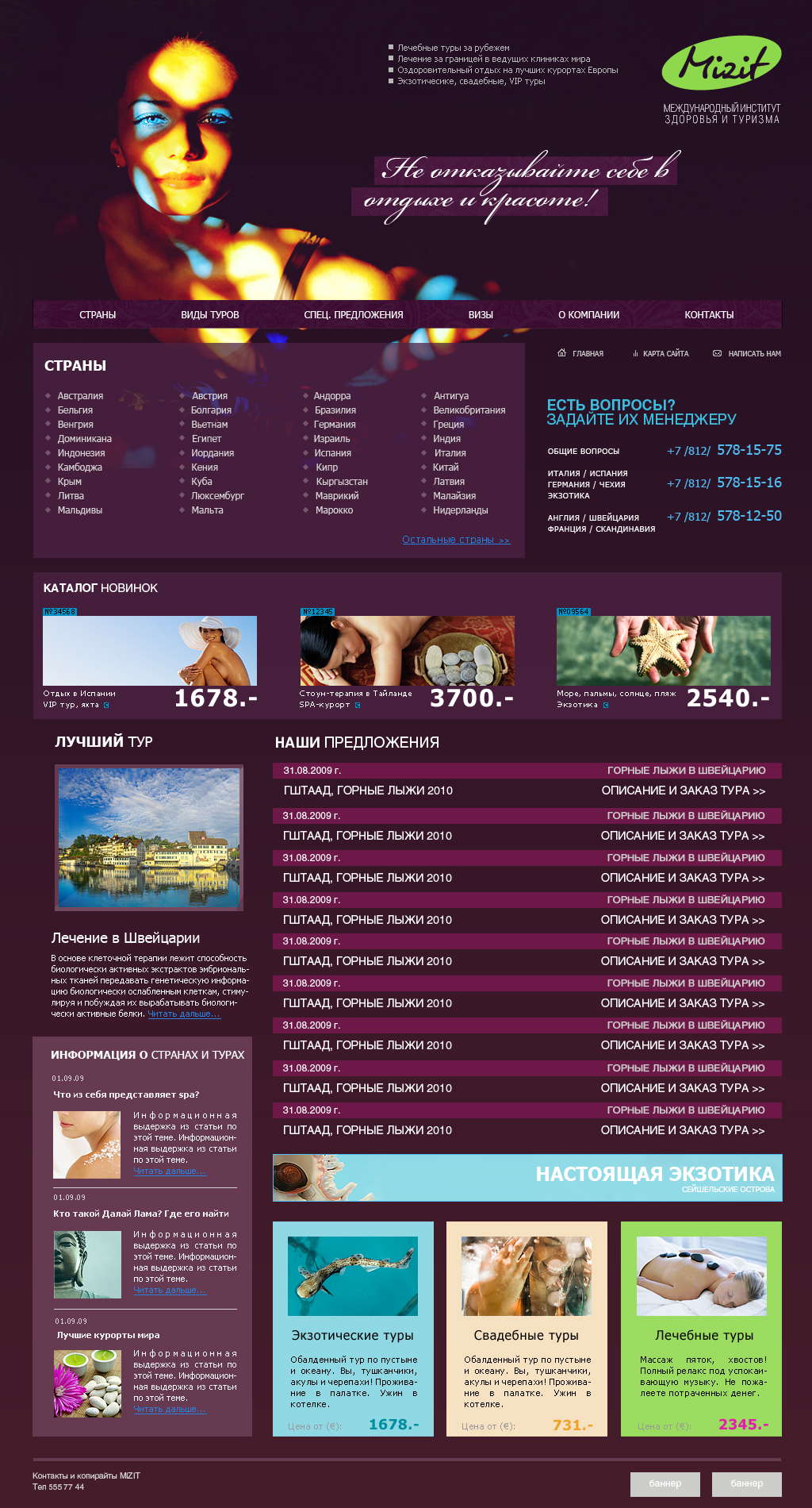Турфирма "МИЗИТ".Макет сайта