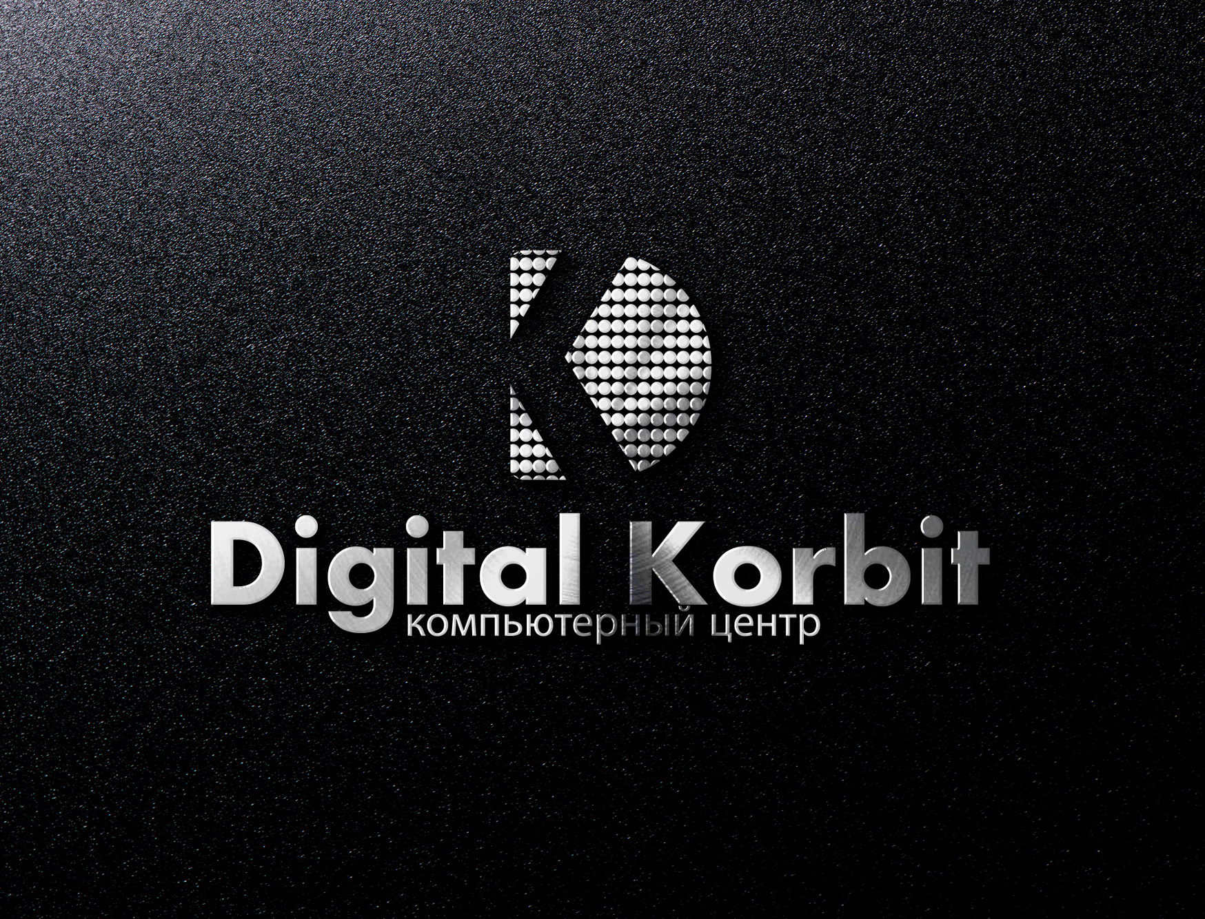 Логотип компьютерного центра "Digital Korbit"