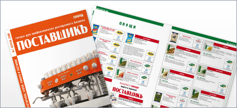 Разработка периодического издания «ПОСТАВЩИКЪ»