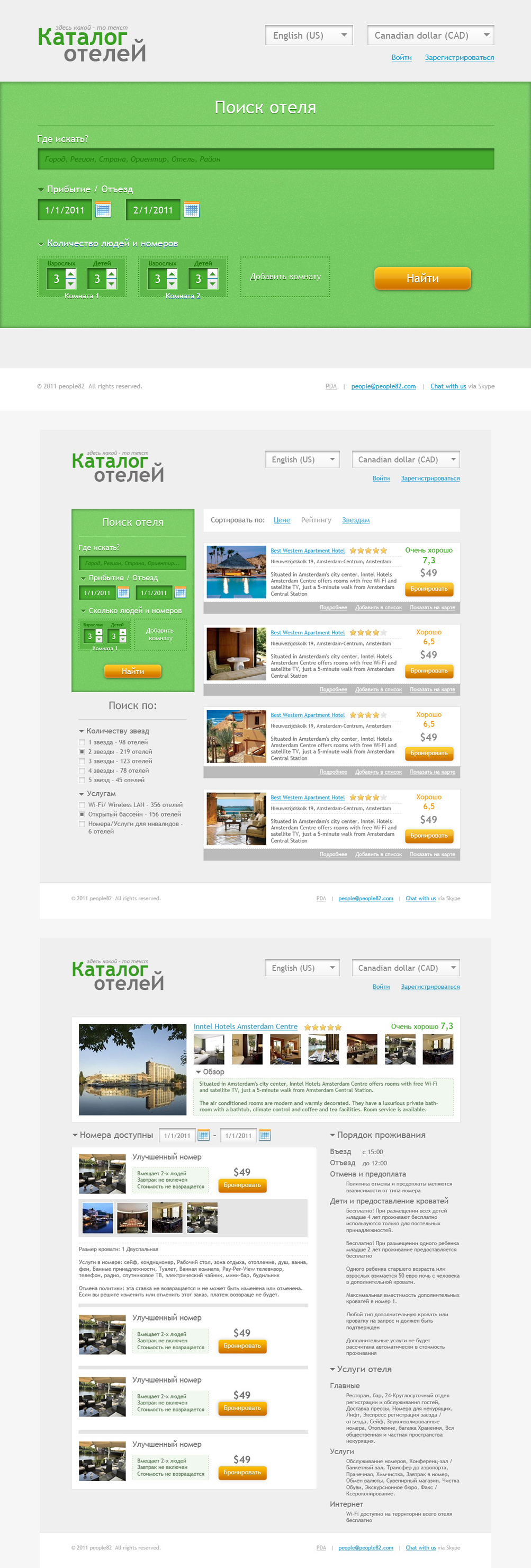 Каталог отелей