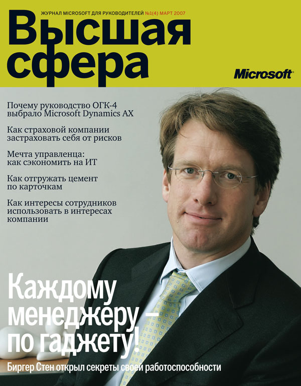Высшая сфера #01(04) 2007