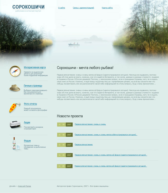 Сорокошичи