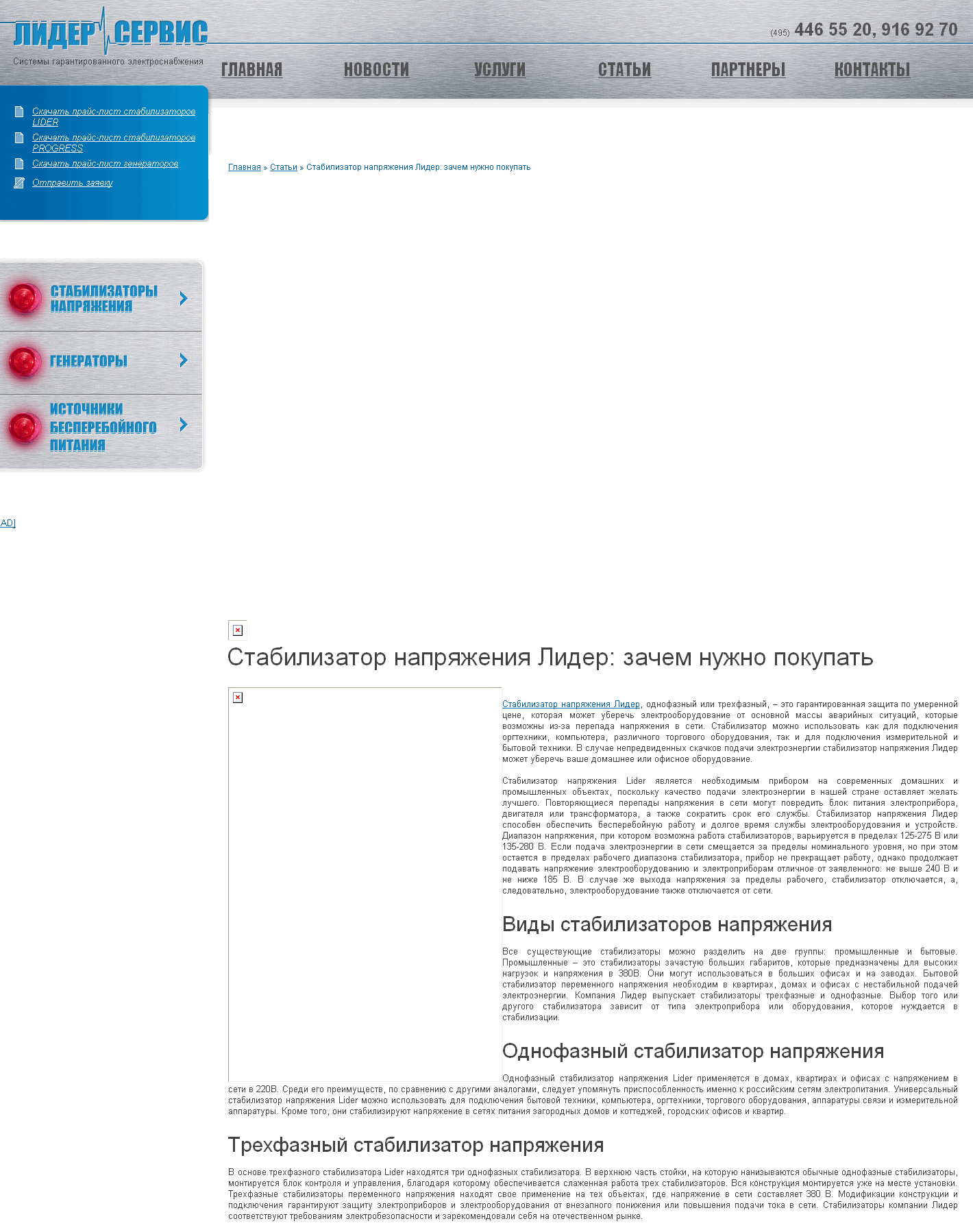 Стабилизатор напряжения Лидер: зачем нужно покупать