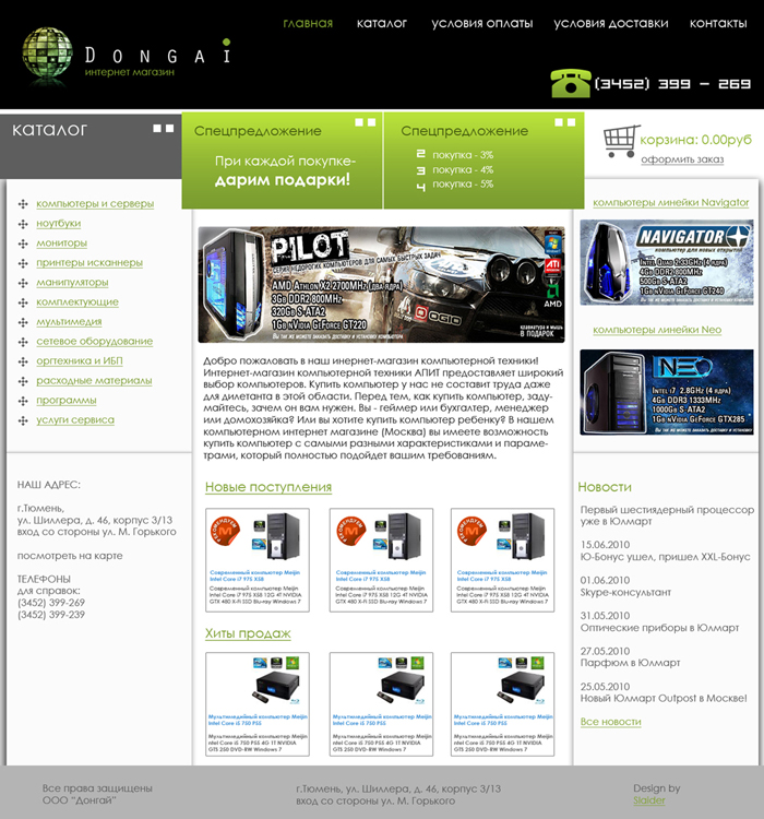 макет комп. салона