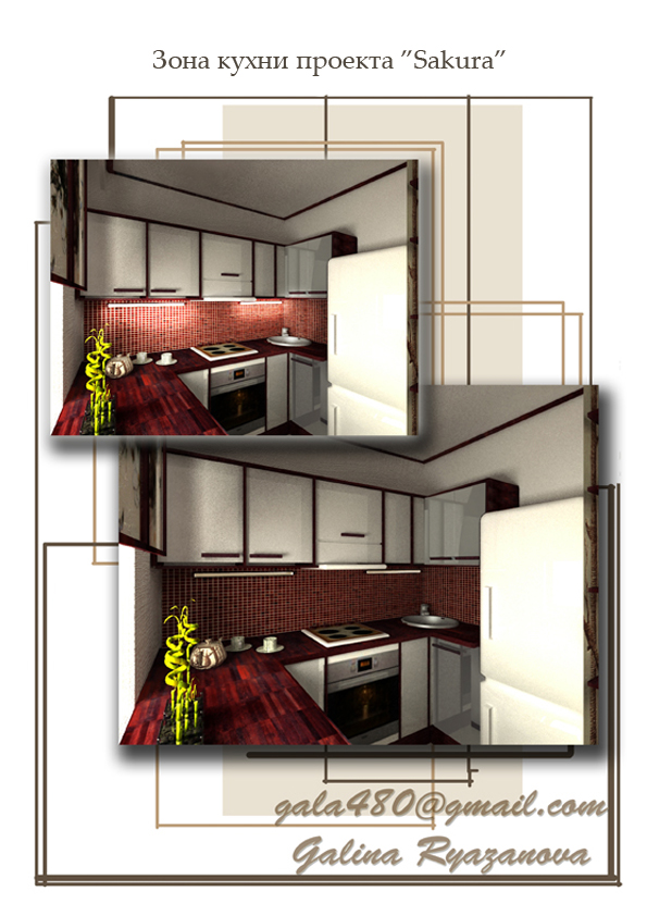 Дизайн квартиры . Проект "САКУРА"