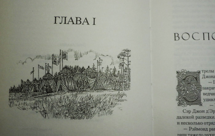 Иллюстрация к книге Д. Бейкер "Небесные мечи"